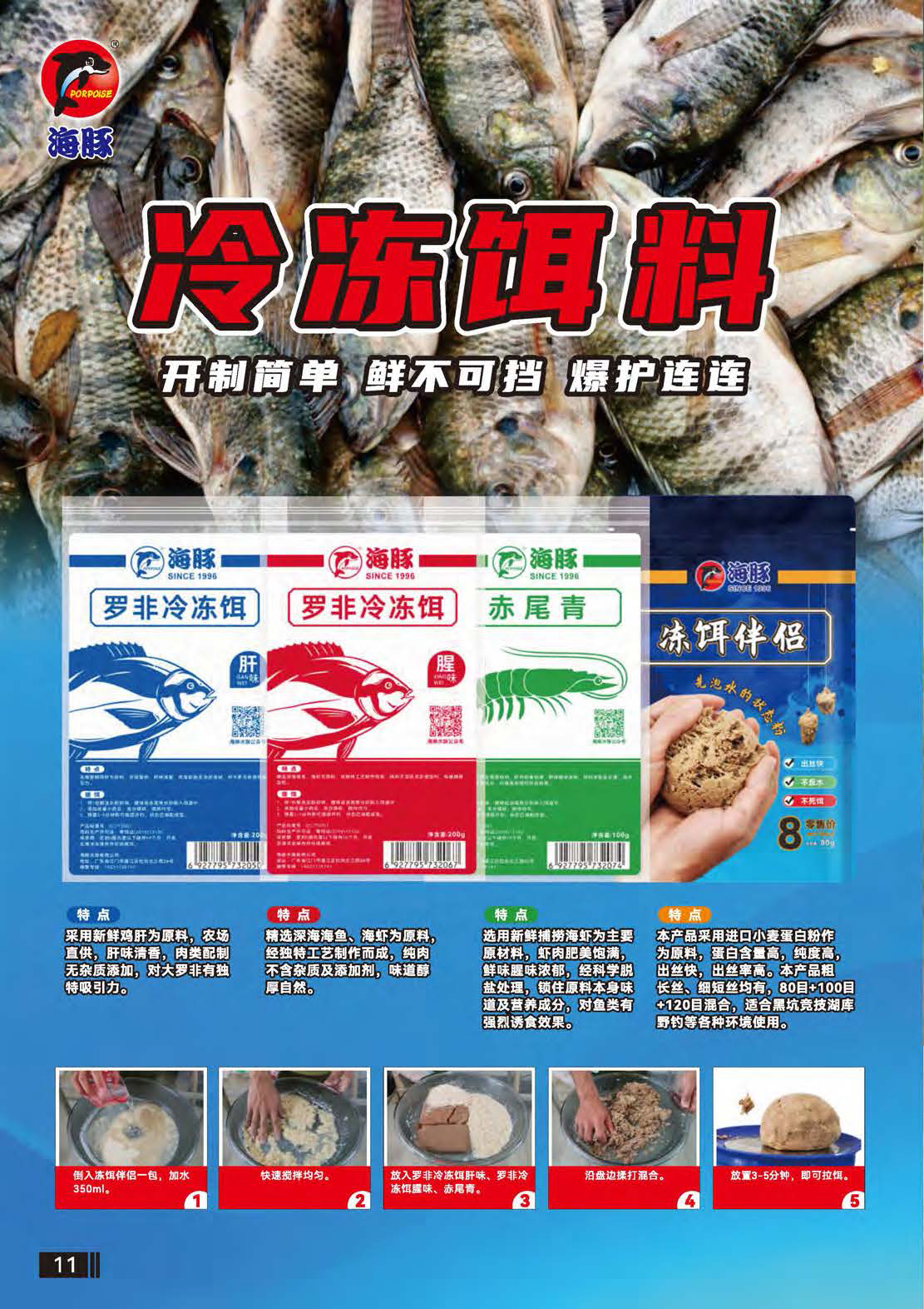 2022年海豚钓饵_页面_07-1