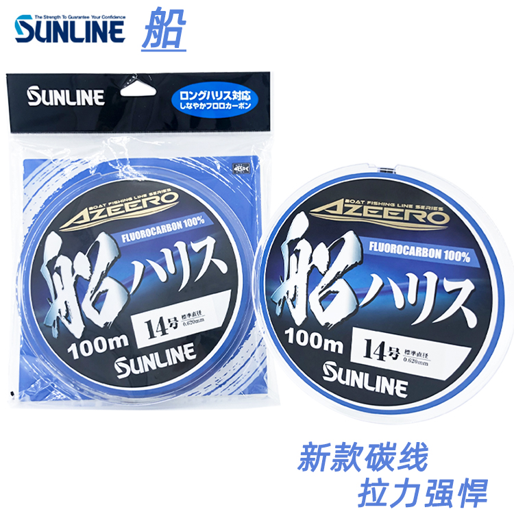 SUNLINE船碳线