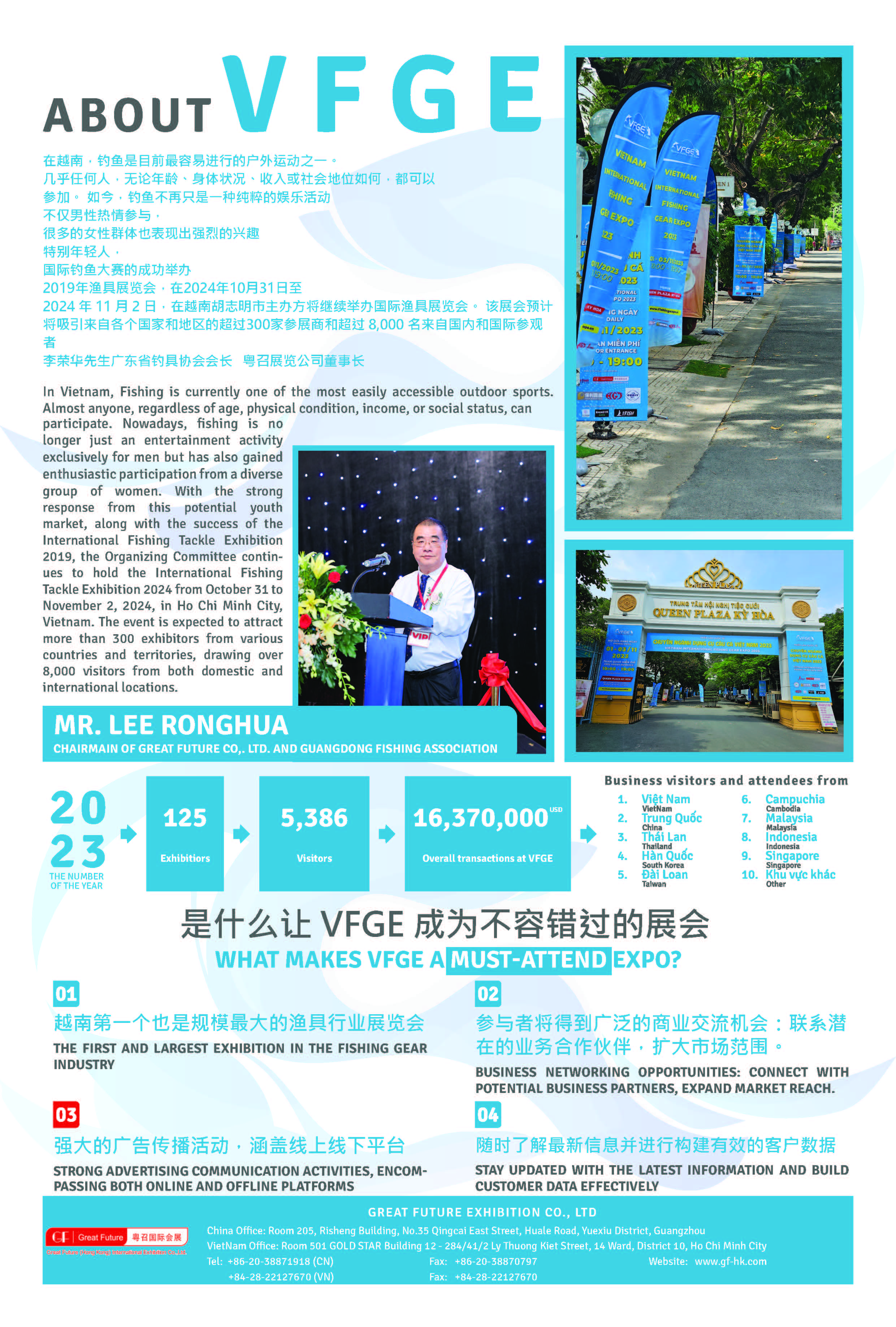 2024年越南国际渔具博览会招展书（中文版）_页面_3